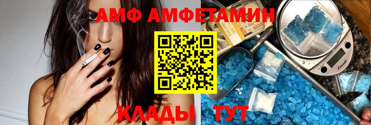 Амфетамин  АМФ 98%  Amphetamine  Вход с VPN  Амурск 