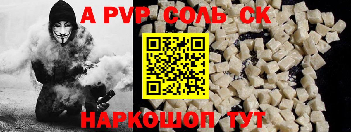 Alfa_PVP СК  Амурск  Альфа ПВП Соль  Alfa_PVP СК 