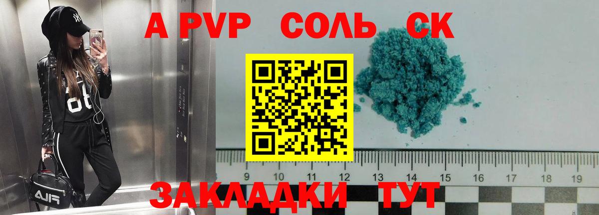 Alpha-PVP крисы CK Амурск