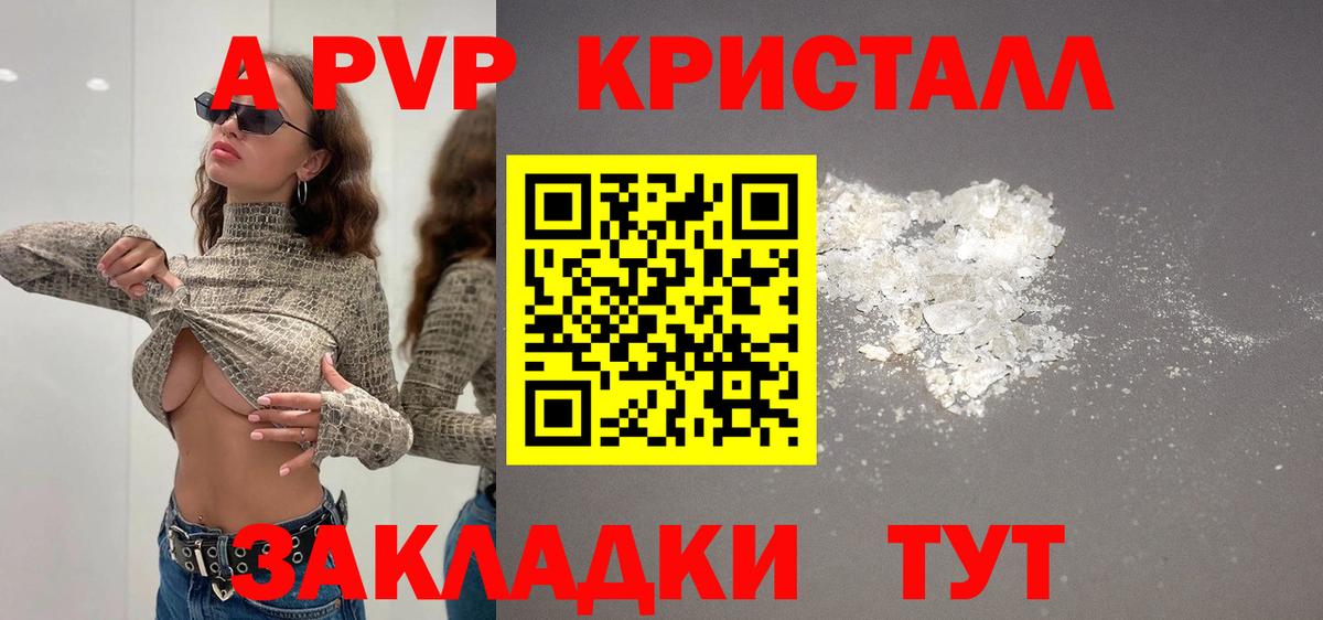A-PVP Crystall  закладки  APVP Crystall  Вход с VPN  Амурск  Альфа ПВП кристаллы 