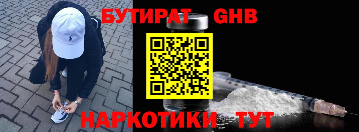 Амурск  БУТИРАТ вода  БУТИРАТ  Вход с VPN 