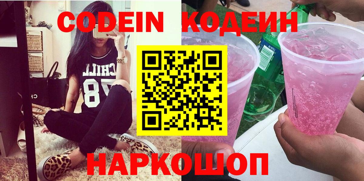 Амурск  Codein напиток Lean (лин)  Вход с VPN 