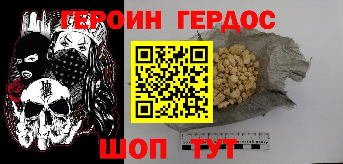 ГЕРОИН герыч  Вход с VPN  Амурск 
