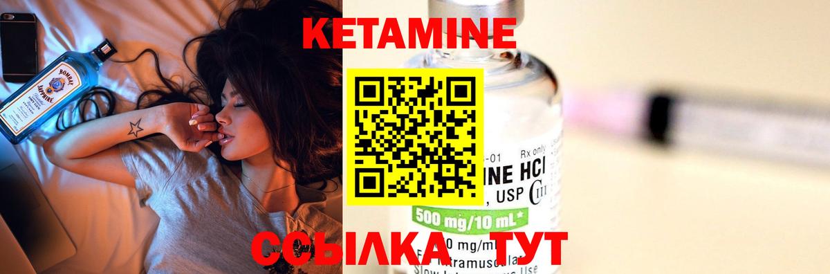 Кетамин ketamine  Амурск 