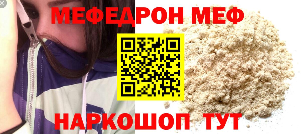 МЯУ-МЯУ VHQ  Вход с VPN  Меф mephedrone  Амурск 